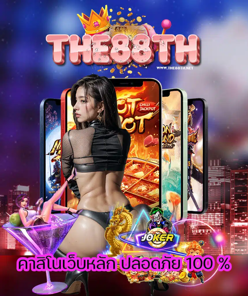 the88th พนันออนไลน์