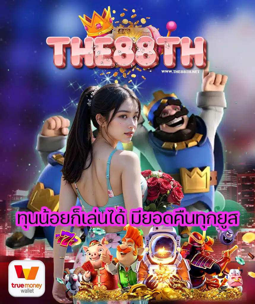 the88th สล็อต